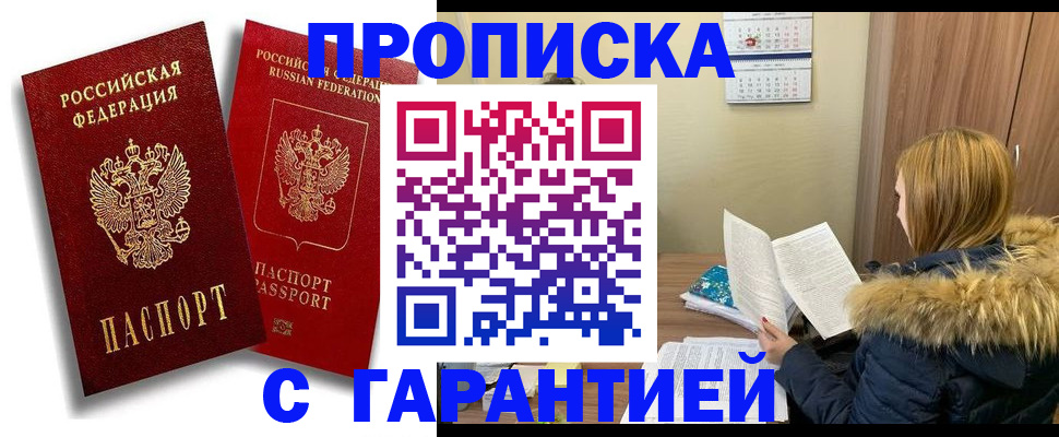 прописка гарантия в Острове