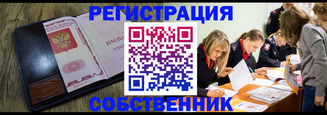 временная регистрация законно в Острове